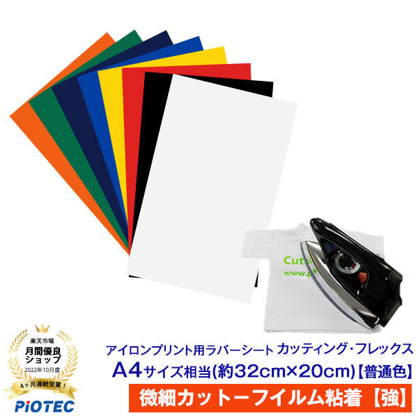 2021年激安 アイロンプリントシート 微細カット−フイルム粘着 カッティング フレックス 約32cm×20cmA4サイズ相当 切売 アイロン カッティングシート アイロンシート ラバーシート シルエットカメオ 小型カッティングマシン対応 綿 ポリエステル 洗濯に強い www.okayama ... 2021年激安 アイロンプリントシート 微細カット−フイルム粘着 カッティング フレックス 約32cm×20cmA4サイズ相当 切売 アイロン カッティングシート アイロンシート ラバーシート シルエットカメオ 小型カッティングマシン対応 綿 ポリエステル 洗濯に強い www.okayama ...