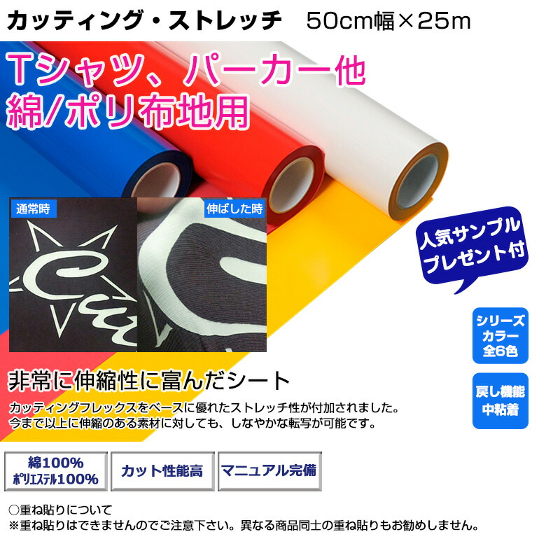 アイロンプリントシート カッティング・ストレッチ 50cm幅×25m 洗濯に強い 綿 ポリエステル カッティングシート ラバーシート シルエットカメオ  アイロン つや消し 艶消し DIYユニフォーム アイロンシート 伸縮 ストレッチ 小型カッティングマシン対応 DIY・工具 ...