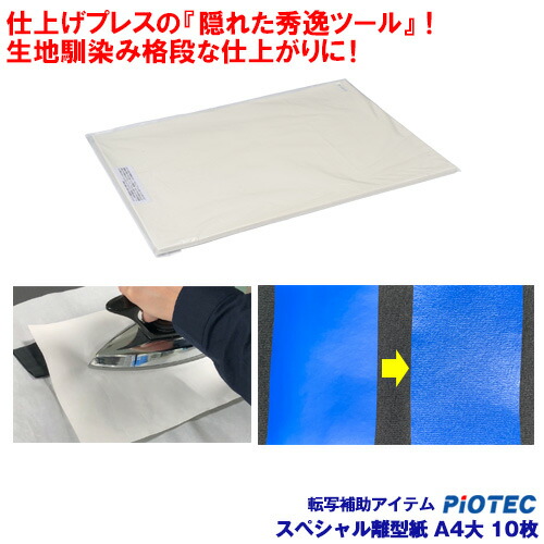 楽天市場】スペシャル離型紙 A3大 仕上用 ※10枚パック 仕上げプレスの