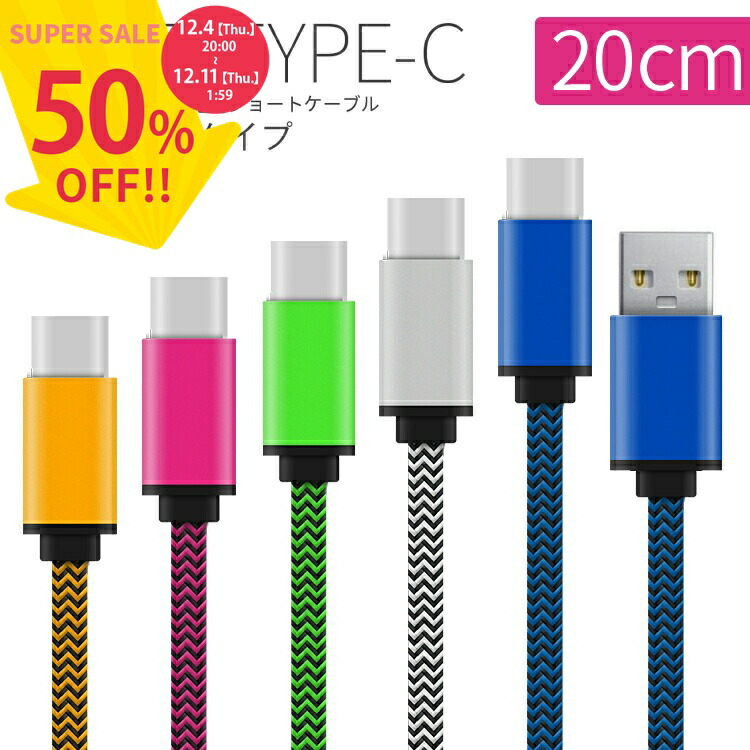 楽天市場】【スーパーSALE半額】 USB type-c 両端Type-Cケーブル 送料