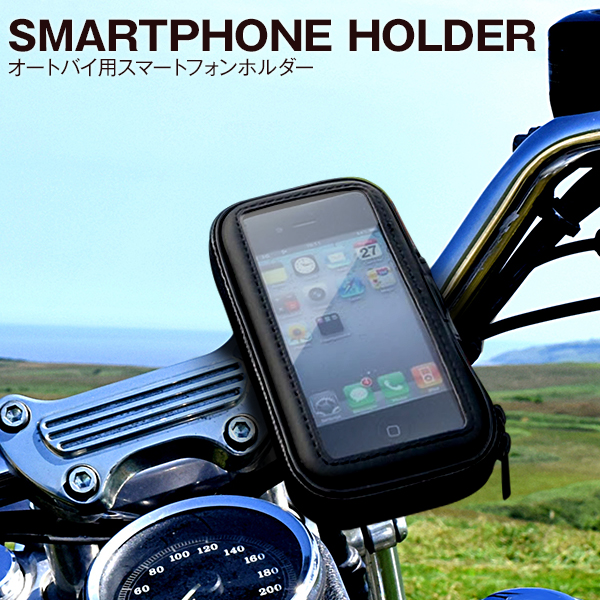 楽天市場】＼決算セール 20%／ バイク用スマホホルダー インチ