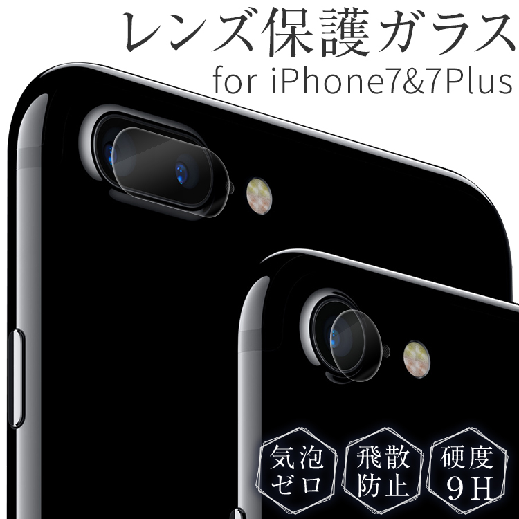 楽天市場 アイフォン7 Iphone7 Plus Iphone7plus レンズ保護強化ガラスフィルム 2枚セット保護レンズ カメラレンズ 保護フィルム Iphone 強化ガラスフィルム アイフォン ガラスフィルム 保護シート フィルム 画面保護シート 強化ガラス ガラス スマホ ガラスシート