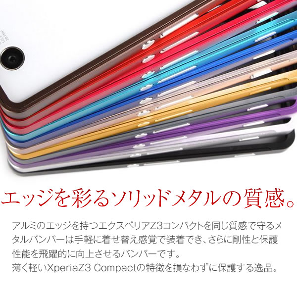 楽天市場 スマホケース 韓国 Xperia Z3 Compact ケースso 02g スライド式メタルバンパースマホ ケース スマホ カバー メタルバンパー アルミ スライド式 Xperiaz3 送料無料 バンパーケース バンパー ハード ハードケース 携帯ケース スマホカバー 携帯カバー