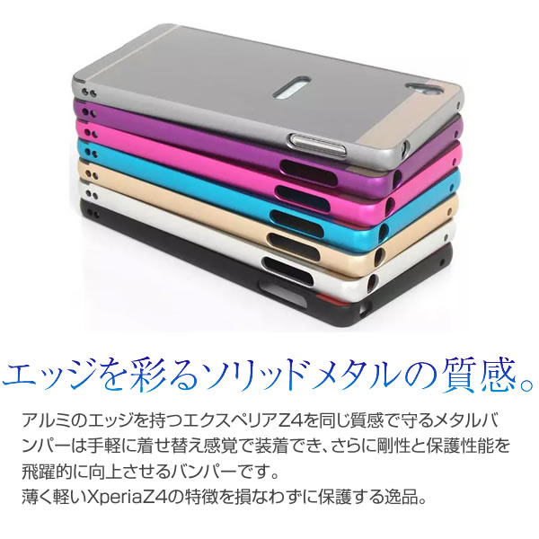 楽天市場 スマホケース 韓国 Xperia Z4 ケース So 03g Sov31 背面パネル 付き バンパーメタルスマホ ケース スマホ カバー バンパーケース アルミ メタルバンパー 側面保護 極薄 スライド 簡単取付 スマフォケース スマフォ アンドロイド 携帯カバー 携帯ケース