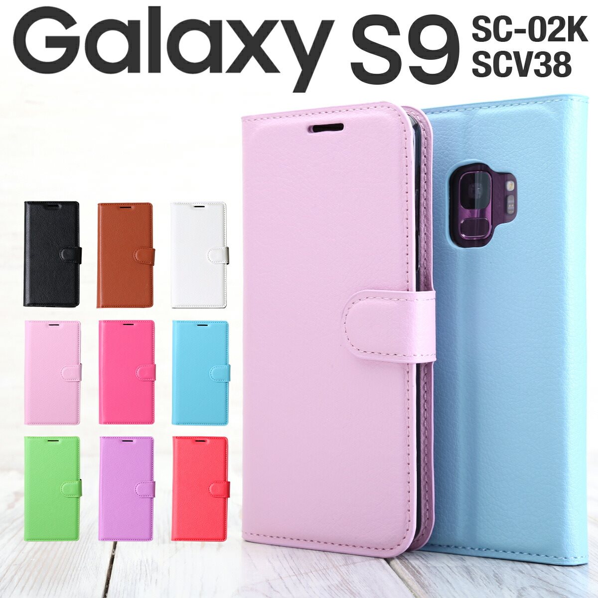 送料無料（一部地域を除く） 手帳型 スマホケース Android GALAXY S9 ギャラクシー ホワイト 