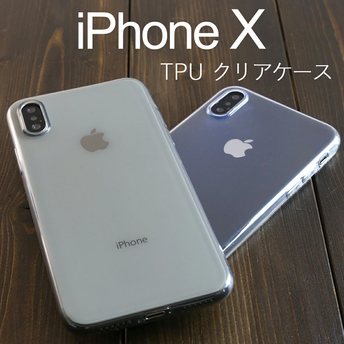 楽天市場 Iphonex スマホケース 韓国 Iphonexs Iphonexs Max Tpu クリアケース Iphonexケース スマホケース スマホカバー スマートフォンケース Tpu クリアケース カバー Iphonexカバー Tpuケース Tpuソフト 送料無料 Iphone アイフォン アイフォ ン Sale 名入れスマホ