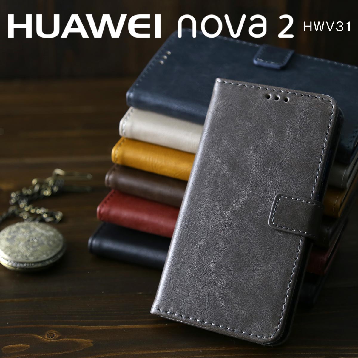 楽天市場 Huawei Nova2 スマホケース 韓国 Hwv31 アンティークレザー手帳型ケース レザー調 レザーケース 革 手帳ケース 手帳型 Huawei ファーウェイ カードポケット かっこいい おしゃれカバー シンプル 人気 ブランド おすすめ 送料無料 ヴィーガンレザー Sale 名入れ