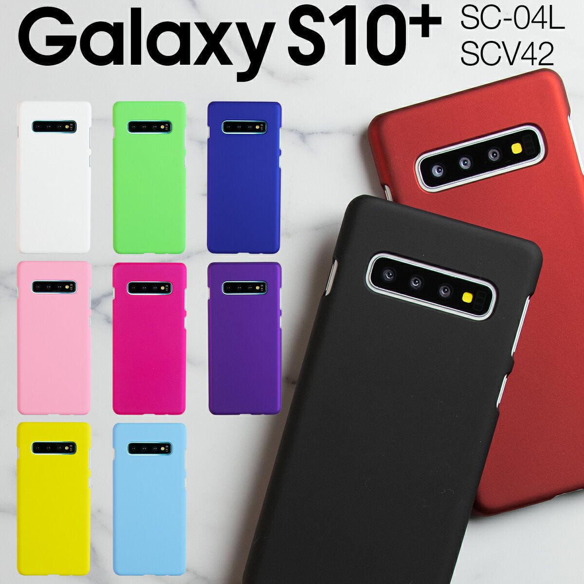 楽天市場 スマホケース 韓国 Galaxy S10 Plus ケース カラフルカラーハードケース ギャラクシー スマホ ケース カバー ギャラクシー エステンプラス Galaxys10 ハードケース カラー シンプル ジャケット 人気 かわいい 送料無料 携帯 スマホケース専門店コスモピピ
