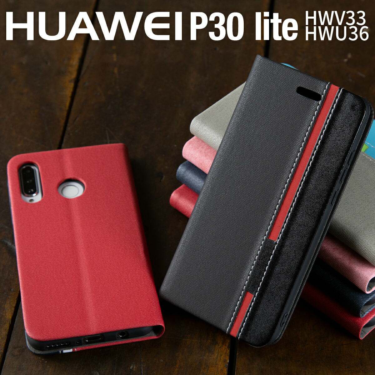 楽天市場 スマホケース 韓国 Huawei P30 Lite ケース Hwv33 Hwu36 カバーhwv33 Hwu36 トリコロールカラー手帳型 スマホ かっこいい 手帳 スマートフォン Huawei ファーウェイ 送料無料 スマホケース専門店コスモピピ