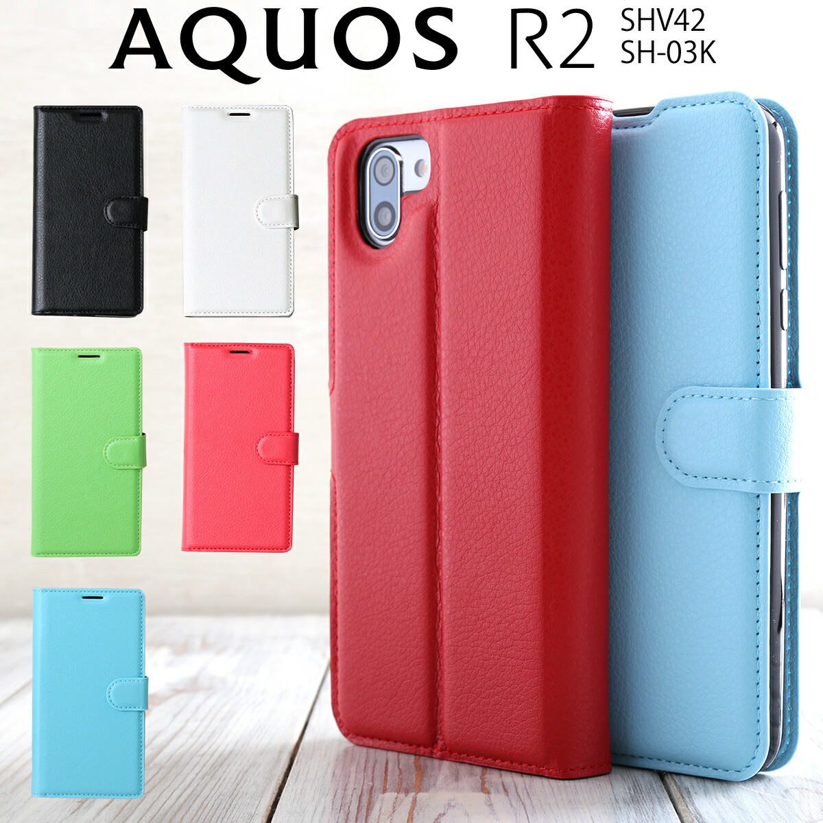 楽天市場 スマホケース 韓国 Aquos R2 ケースsh 03k Shv42 レザー手帳型ケーススマホ ケース スマホ カバー アクオスr2 アクオスアール2 手帳型ケース レザーケース カード収納ケース 定期入れ カード収納 携帯ケース 手帳型 スマフォケース 手帳型スマホケース 手帳