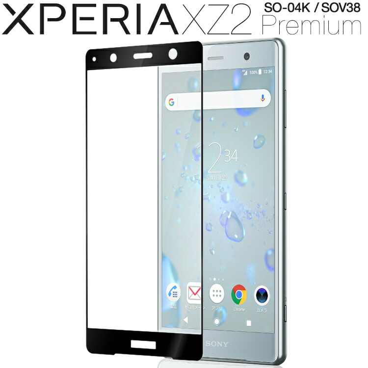 楽天市場 Xperia Xz2 Premium ガラスフィルム 全面 So 04k Sov38 全面吸着カラー強化ガラス保護フィルム 9hスマホガラス スマートフォン保護 携帯ガラス 保護ガラス So 04k Sov38 エクスペリア Xperia 液晶保護 Xperia液晶 送料無料 スマホケース専門店コスモピピ