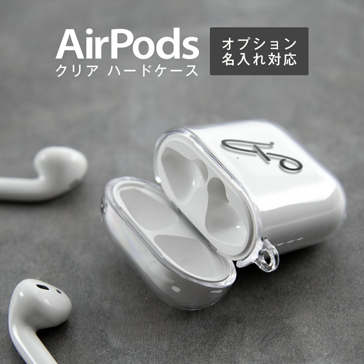 楽天市場 エアーポッズ ケース カバー かわいい Airpods クリア ハードケース アップル エアポッズ クリアケース イヤホンケース イヤフォン 保護カバー 収納カバー Apple イニシャル 名入れ オーダー ギフト プレゼント スマホケース専門店コスモピピ