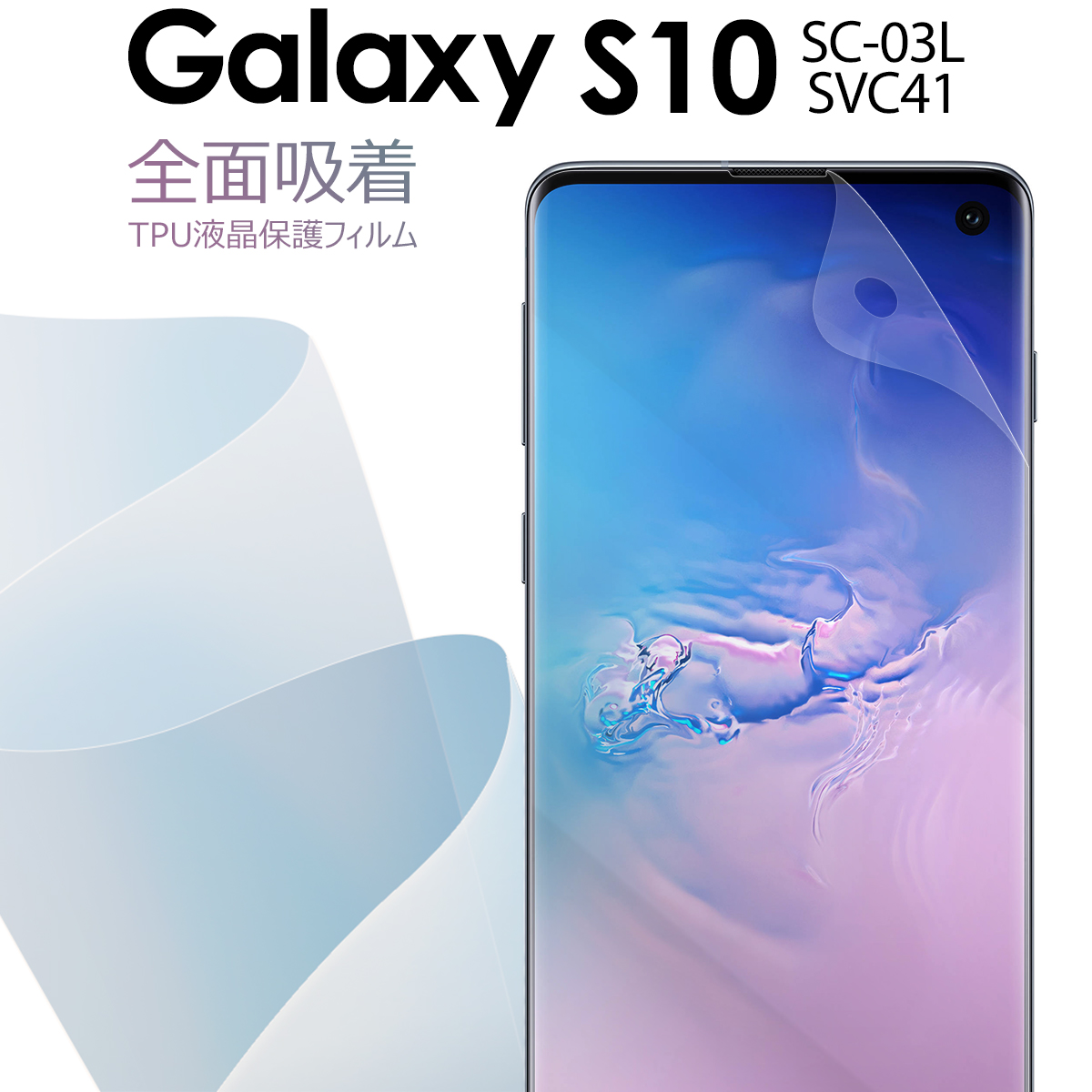 楽天市場 Galaxy S10 スマホケース 韓国 Sc 03l Scv41 スマホ ケース カバー 全面吸着 Tpu液晶保護フィルム ギャラクシー 保護フィルム スマホ保護 キズ防止 送料無料 おすすめ 人気 Docomo Au ドコモ Samsung サムスン Sale 名入れスマホ ケースエックスモール