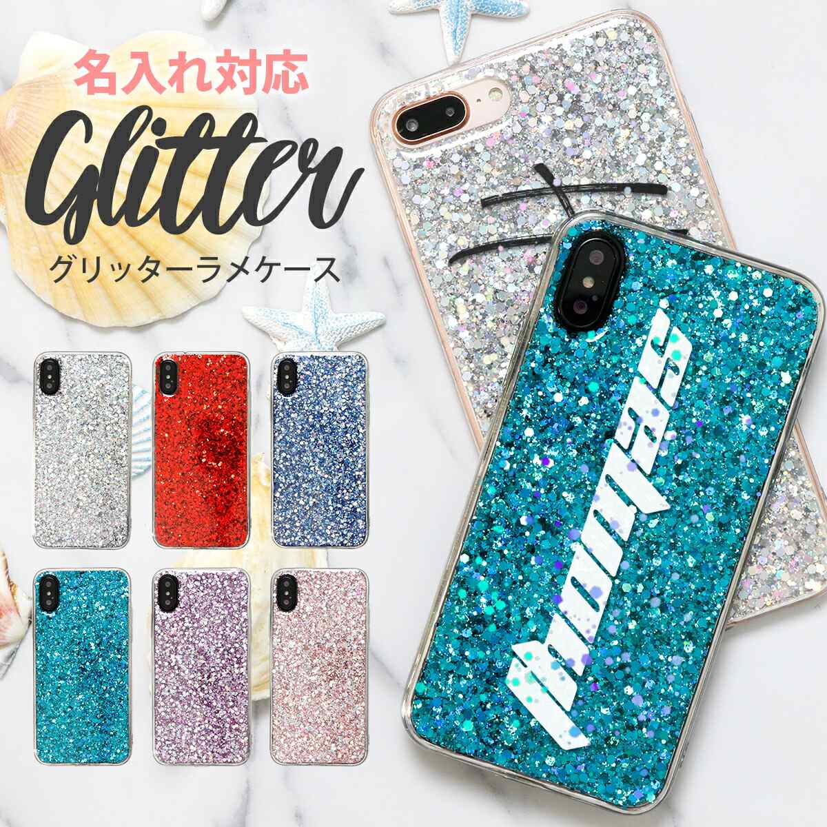 楽天市場 グリッターラメケース 名入れ対応 イニシャル 名入れ Iphone Se 第二世代 ギフト オリジナル アイフォン アイフォーン アイホン スマホケース 韓国 Iphone キラキラ ラメ グラデーション かわいい おしゃれ グラデ 人気 流行 ポイント消化 名入れスマホケース