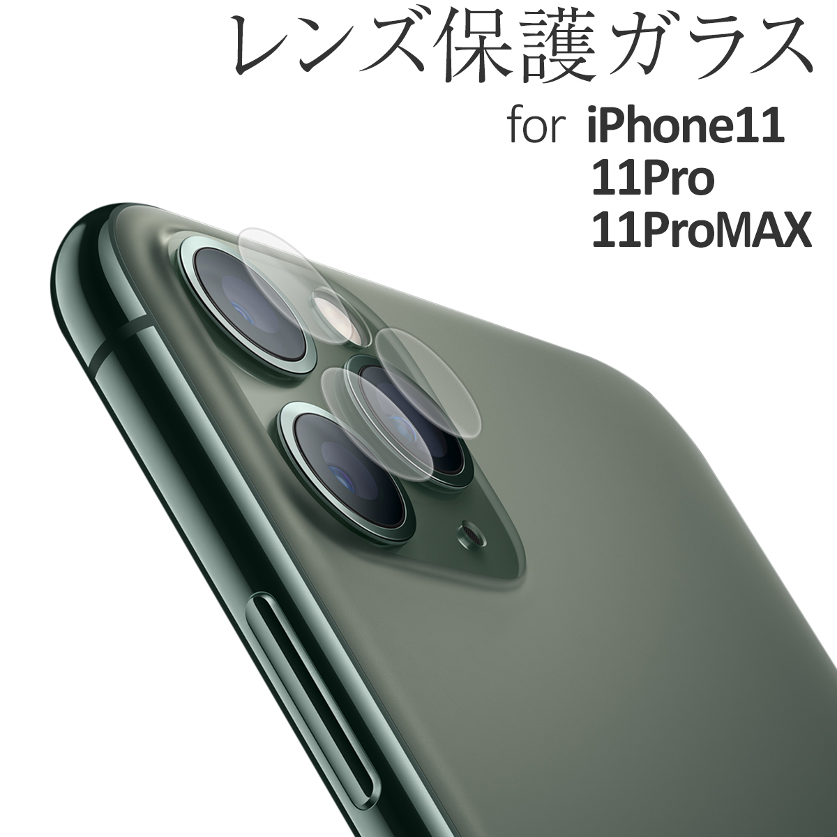 楽天市場 Iphone11 ガラスフィルム Iphone11 Pro Iphone11 Pro Max レンズ保護強化ガラスフィルム 保護レンズ カメラレンズ 保護フィルム Iphone 強化ガラスフィルム アイフォン ガラスフィルム 保護シート 送料無料 フィルム 画面保護シート 強化ガラス ガラス スマホ