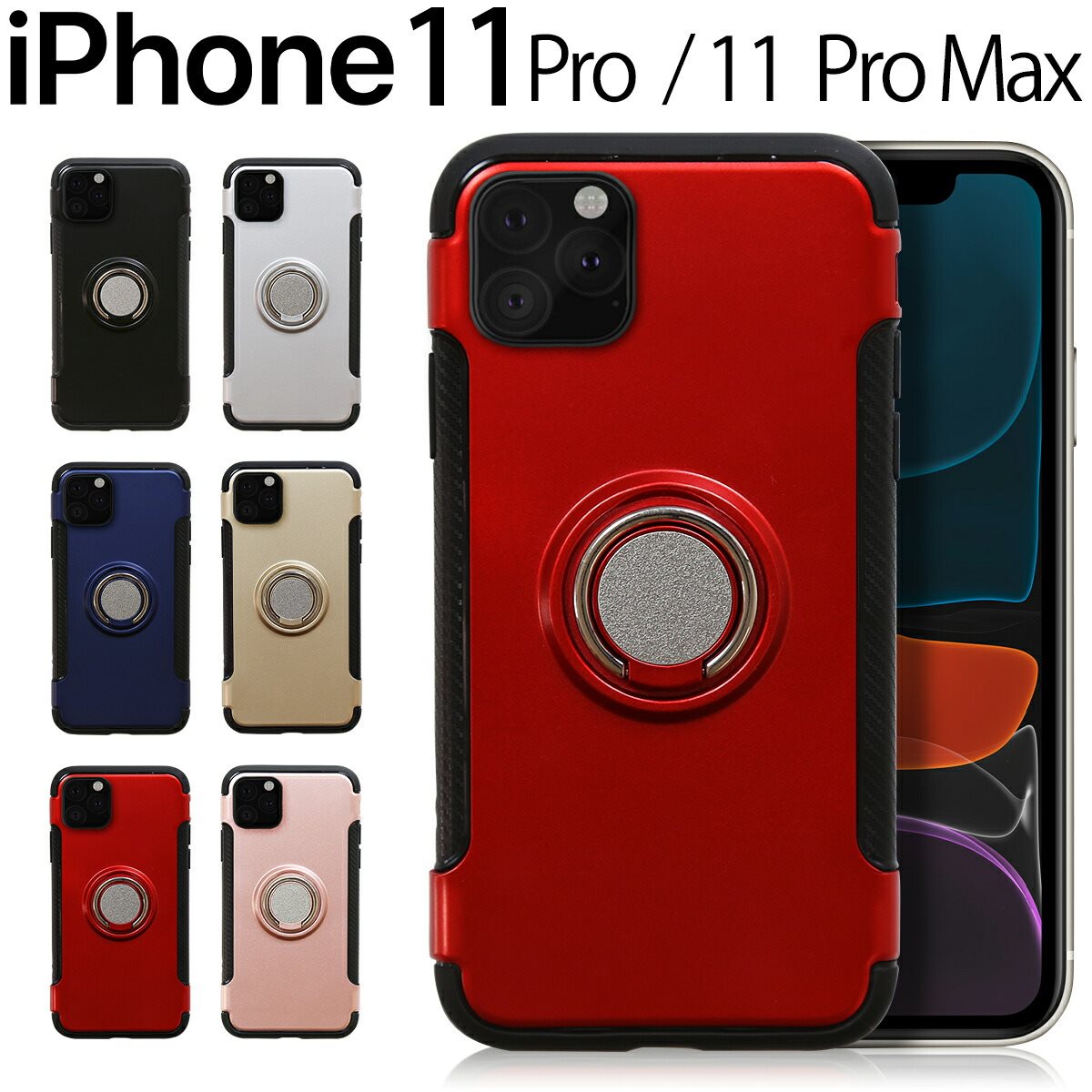 楽天市場 Iphone11 Pro スマホケース 韓国 Iphone11 Pro Max リング付き耐衝撃ケース アップル アイフォン Iphone プロマックス Iphoneイレブンプロ アイフォン11pro スマホ保護 スマホカバー スマホケース スマホカバーハードケース Iphoneケース 送料無料 落下防止