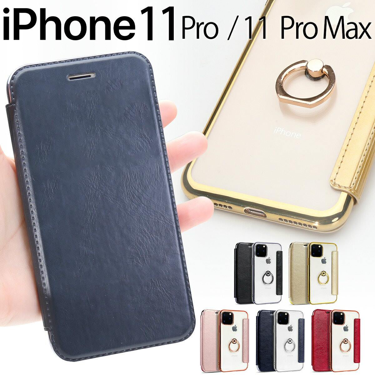 楽天市場 Iphone11 Pro スマホケース 韓国 Iphone11 Pro Max リング付き超薄手帳型ケース 手帳型 手帳ケース 薄型 スマホ 落下防止 スタンド スマホスタンド おしゃれ リングホルダー アイフォン Iphone Iphoneケース アイフォーン カード収納 送料無料 スマホ Sale 名