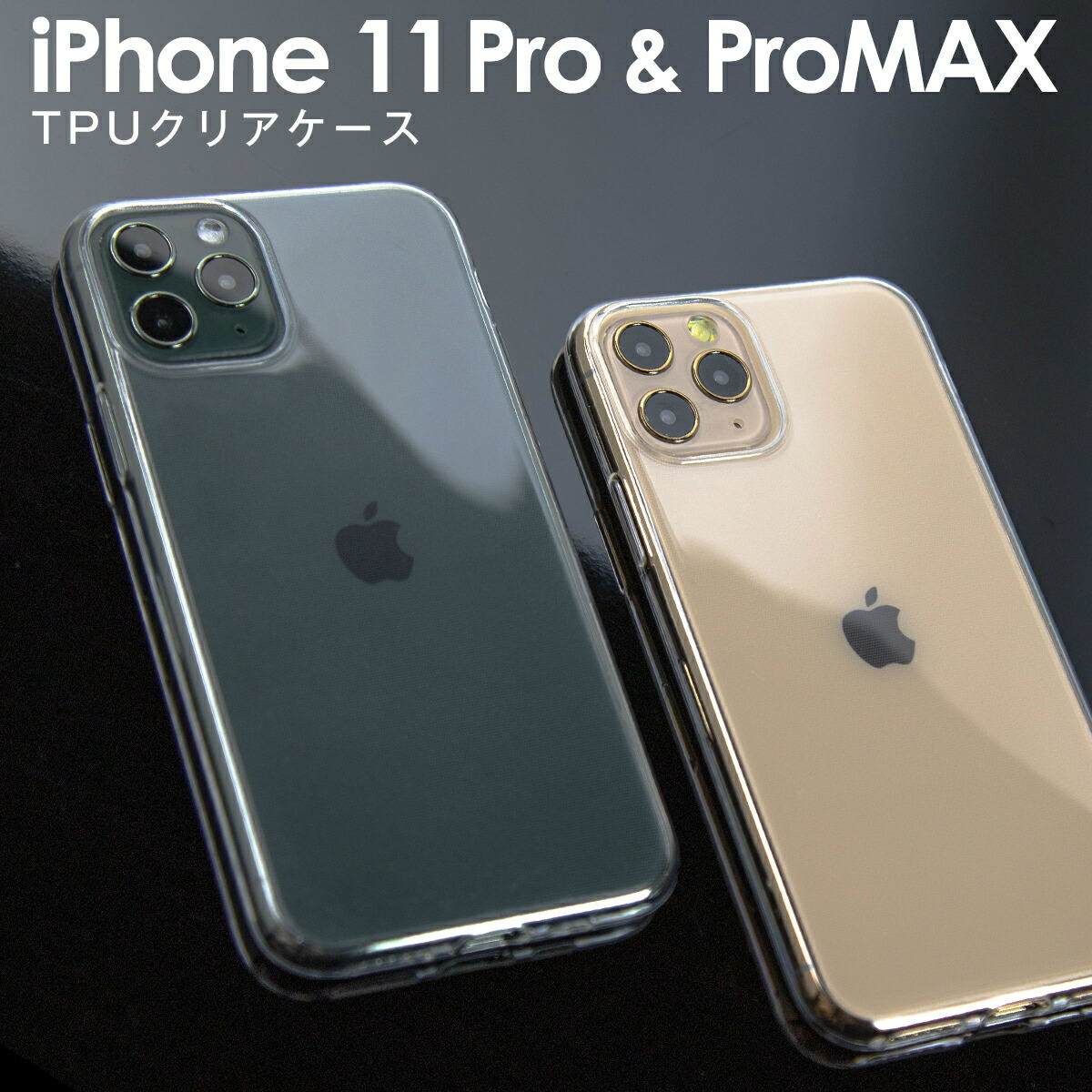 楽天市場 Iphone11 Pro スマホケース 韓国 Iphone11 Pro Max Tpu クリアケース アップル スマホ ケース カバー Tpu ケース Tpu クリアケース クリア シンプル 携帯 アイフォン かっこいい おしゃれ 人気 送料無料 名入れスマホケースエックスモール