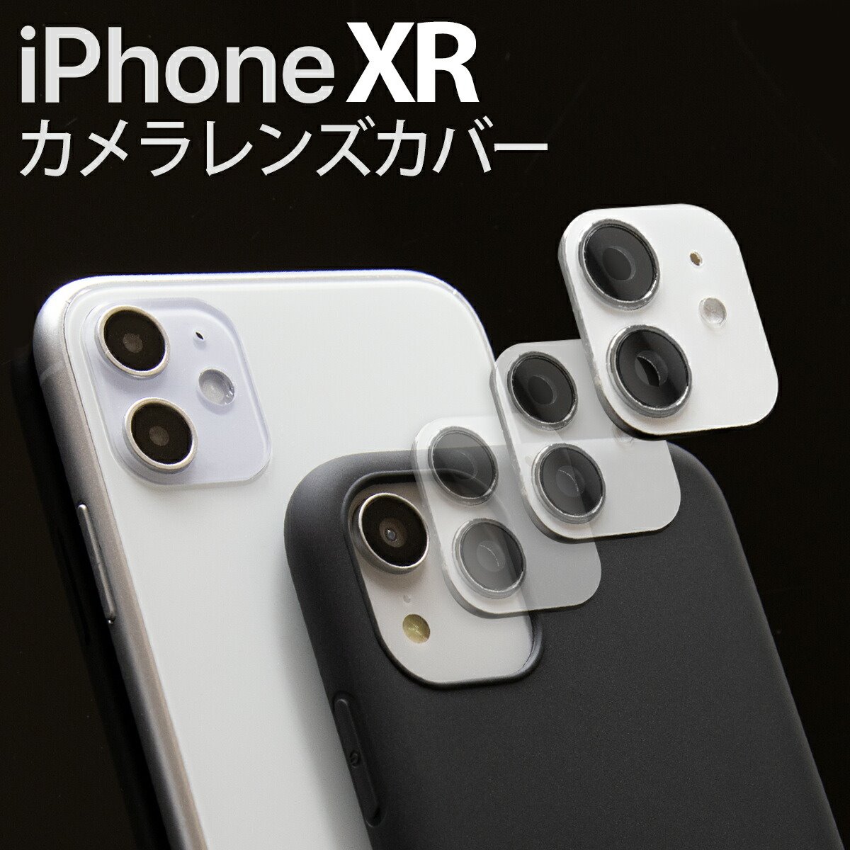 楽天市場】＼13日〜半額SALE！／ iPhoneXR レンズ カバー カメラ