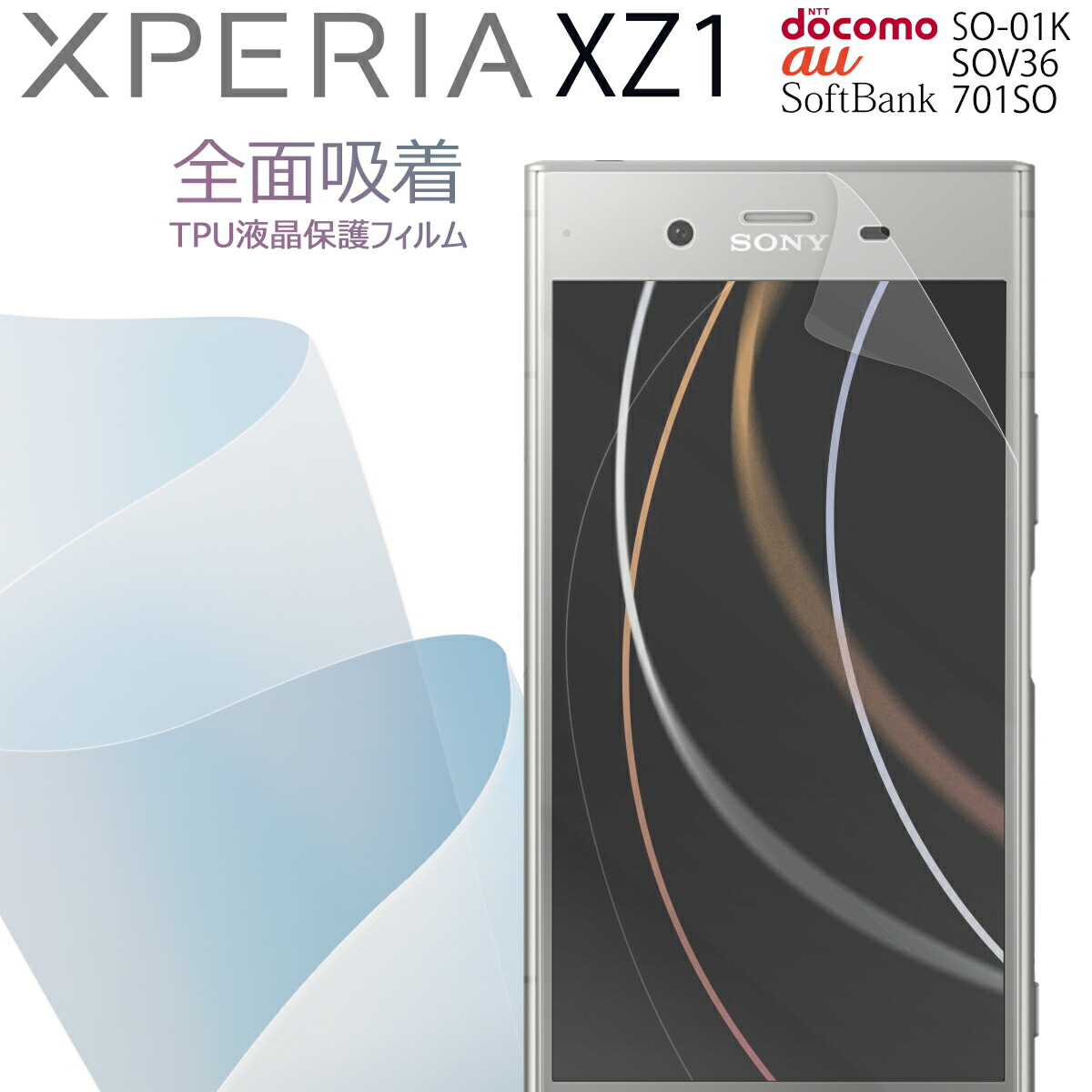 楽天市場 Xperia Xz1 フィルム 全面 So 01k Sov36 全面吸着 Tpu液晶保護フィルム エクスペリア 保護フィルム スマホ保護 キズ防止 送料無料 おすすめ 人気 Docomoドコモ Au ソニー Sony Tpu 画面保護 液晶保護 スマホケース専門店コスモピピ