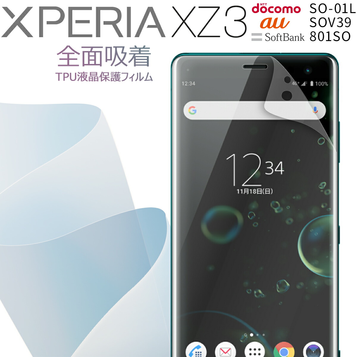 楽天市場】【安心の2枚セット】 Xperia XZ3 フィルム 保護