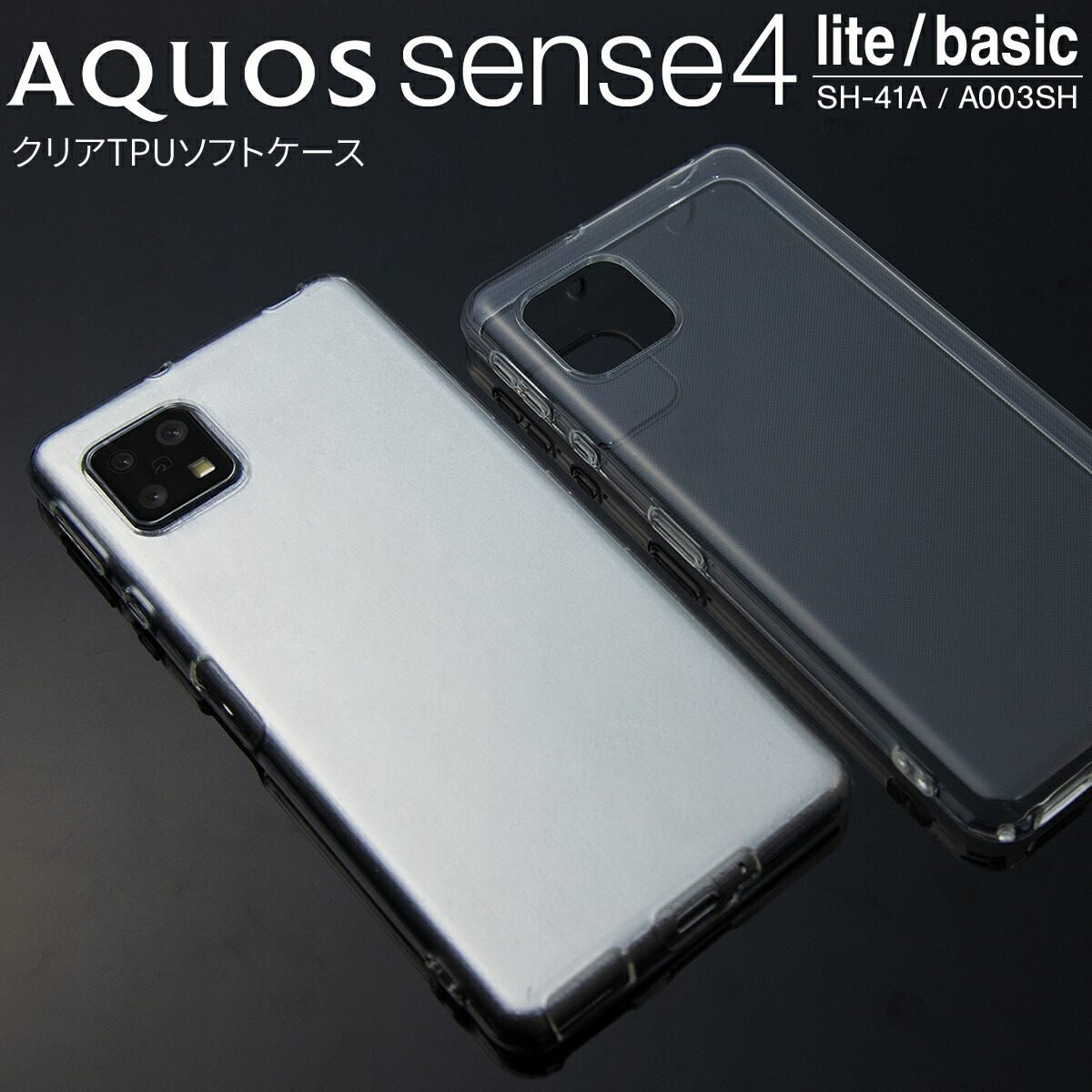 楽天市場 Aquos Sense4 ケース Sense5g ケース Aquos Sense4 Lite ケース Aquos Sense4 Basic ケース センス4 スマホケース 韓国 カバー カバー 薄い おすすめ 人気 スマホカバー クリア かわいい Sh 41a A003sh Tpu クリアケース ソフトケース Tpuケース 薄い 名入れ