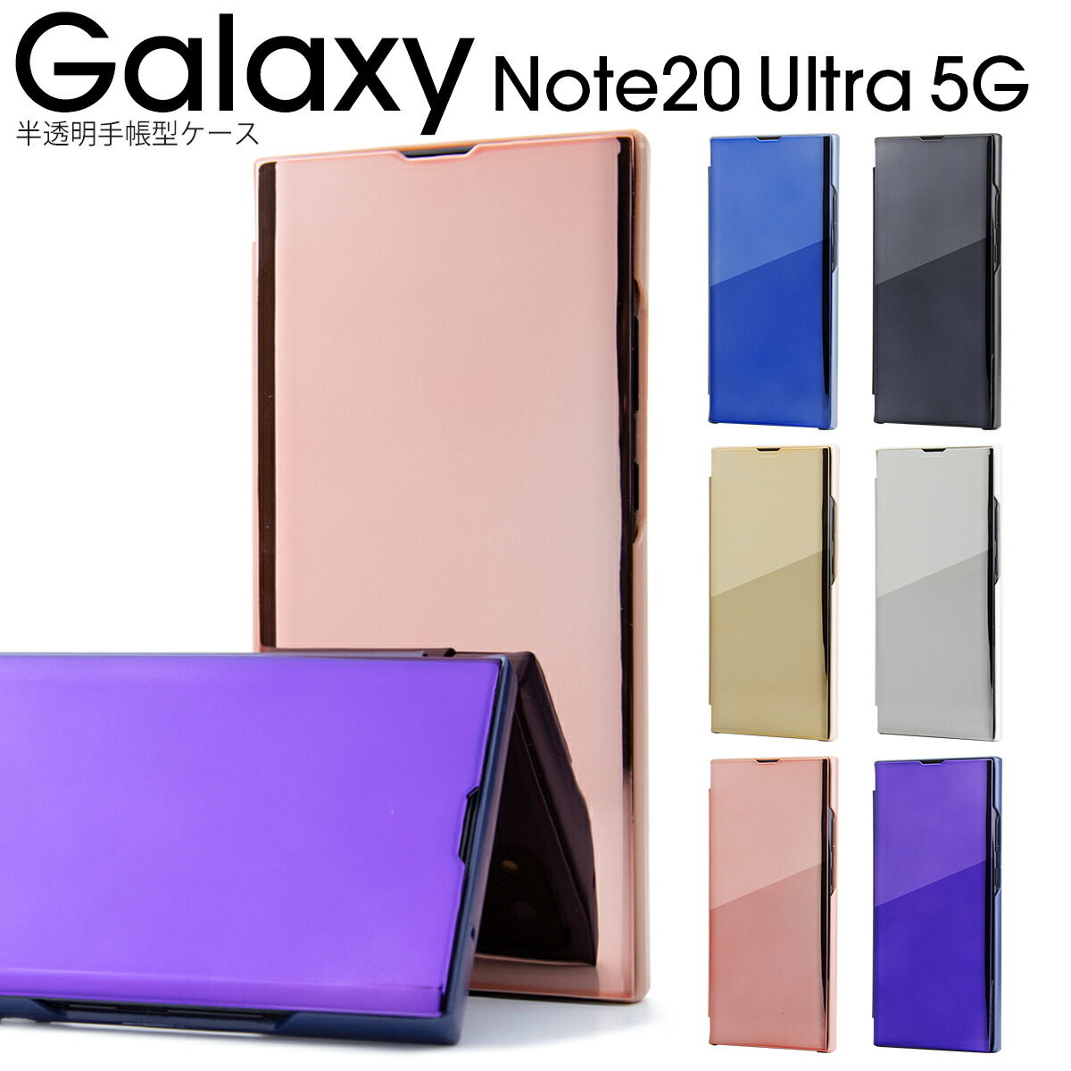 楽天市場 Galaxy Note Ultra ケース 手帳 スマホケース 韓国 カバー 手帳型 かっこいい 人気 おしゃれ 5g Sc 53a Scg06 半透明手帳型ケース Sale スマホケース専門店コスモピピ