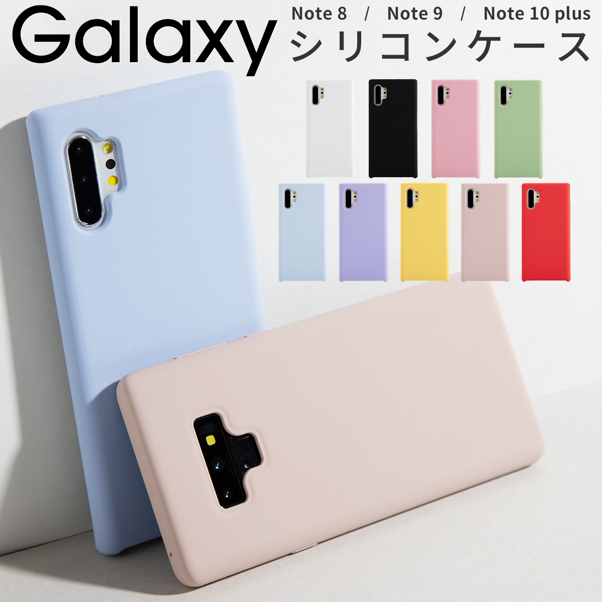 楽天市場 Galaxy Note8 Galaxy Note9 Galaxy Note10 スマホケース 韓国 くすみ色 ギャラクシー 大人可愛い かわいい おしゃれ スマホ ケース カバーくすみカラー シンプル 人気 インスタ 滑らかシリコンケース 滑らかシリコンケース スマホケース専門店コスモピピ