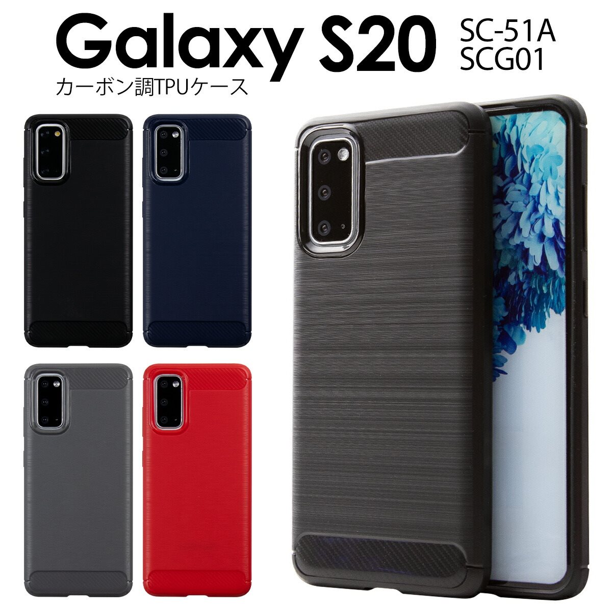 楽天市場 スマホケース 韓国 Galaxy S 5g ケース Sc 51a Scg01 ギャラクシー 耐衝撃 丈夫 スタイリッシュ シンプル 耐久 スマホカバー かっこいい アンドロイド 背面カバー カーボン調tpuケース スマホケース専門店コスモピピ