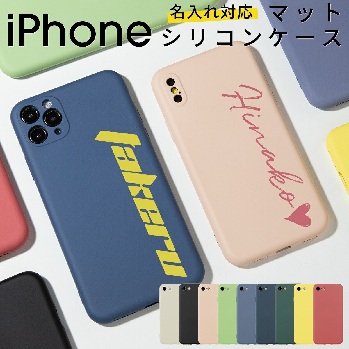 楽天市場 Iphone11 ケース シリコン 韓国 Iphone スマホケース 名入れ かわいい くすみ くすみカラー アイフォン スマホ カバー おしゃれ 人気 Iphone Iphone11 Pro Iphone 11 Pro Max Iphone7 8 Se2 Iphone X Xs Iphone Xs Max Iphone Xr 名入れ対応