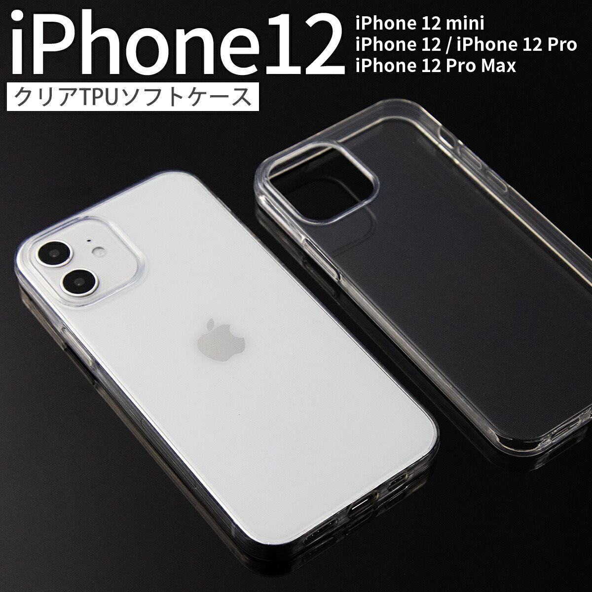 楽天市場 Iphone12mini Iphone12 Iphone 12 Pro Max Tpuクリアケース Tpu クリアケース スマホケース 韓国 おすすめ 人気 かっこいい スマホ ケース カバー アイフォン Iphone Sale スマホケース専門店コスモピピ