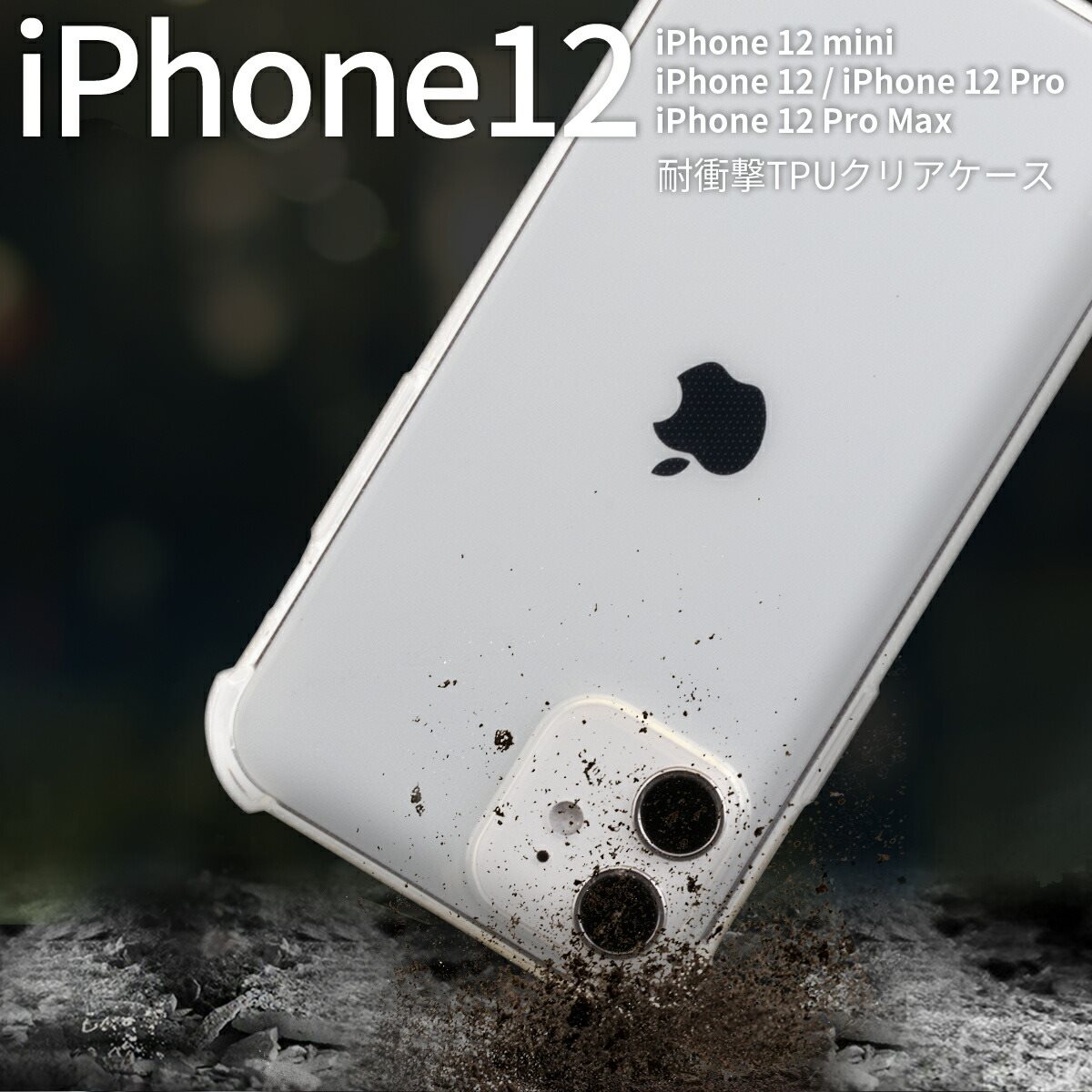 楽天市場 Iphone12mini Iphone12 Iphone12pro Iphone12promax スマホケース 韓国 耐衝撃tpuクリアケース 耐衝撃 おすすめ 人気 かっこいい スマホ ケース 衝撃緩和 カバー アイフォン Iphone Sale スマホケース 専門店コスモピピ