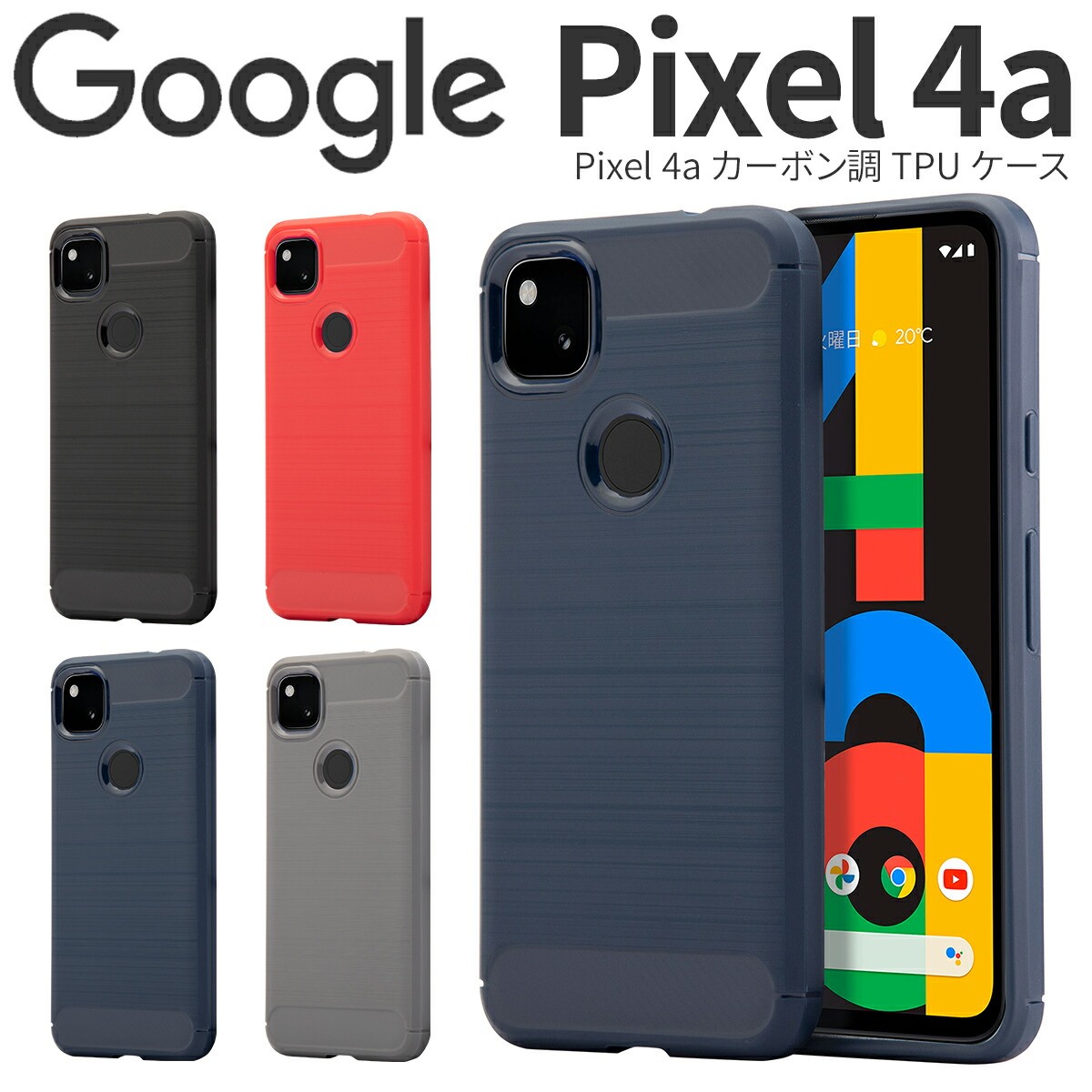 楽天市場 Google Pixel 4a スマホケース 韓国 カーボン調tpuケース シンプル 耐久 スマホカバー かっこい スマホ ケース カバー グーグル ピクセル 耐衝撃 丈夫 スタイリッシュ スマホケース専門店コスモピピ 楽天市場 Google Pixel 4a スマホケース 韓国 カーボン調tpuケース シンプル 耐久 スマホカバー かっこい スマホ ケース カバー グーグル ピクセル 耐衝撃 丈夫 スタイリッシュ スマホケース専門店コスモピピ