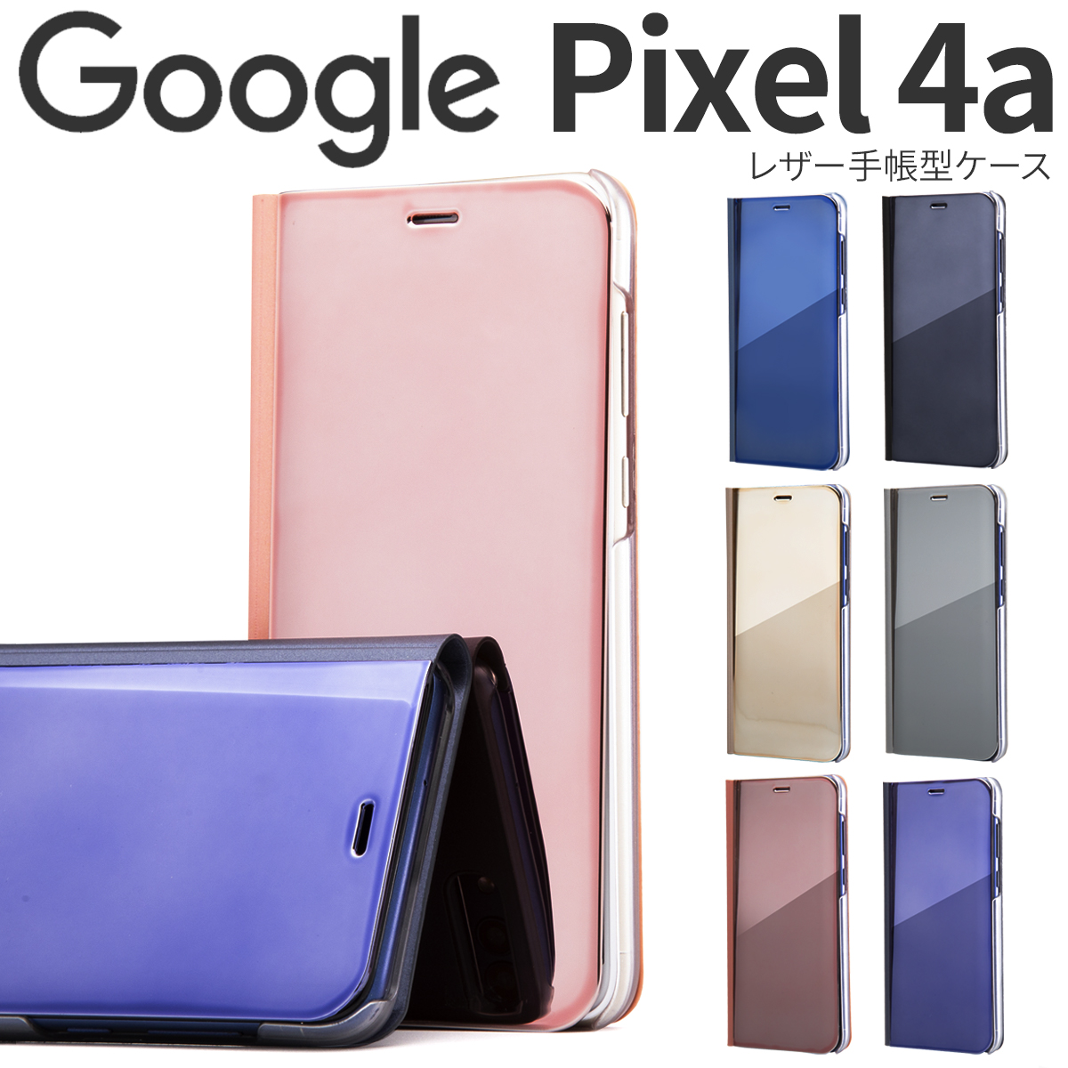 楽天市場 Google Pixel 4a スマホケース 韓国 スマホ カバー かっこいい かわいい 半透明手帳型ケース 半透明 携帯 グーグル アンドロイド 手帳型 手帳 ミラー おしゃれ 人気 送料無料 スタイリッシュ スリム 鏡面 スマホケース専門店コスモピピ