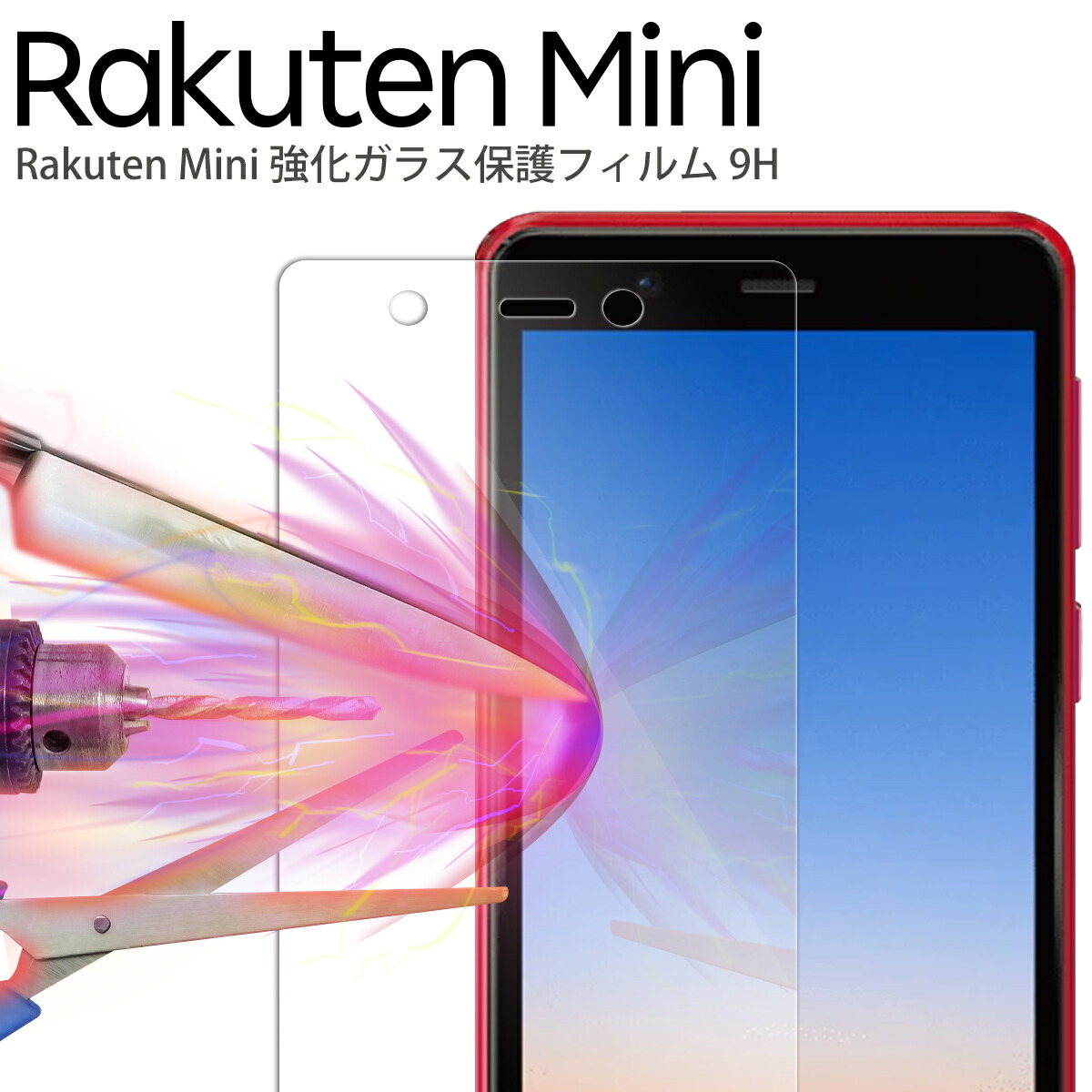 楽天市場 Rakuten Mini フィルム ガラスフィルム 楽天モバイル スマホ スマートフォン おすすめ 人気 画面保護 液晶保護 全面吸着 保護ガラス 強化ガラス保護フィルム 9h Sale スマホケース専門店コスモピピ