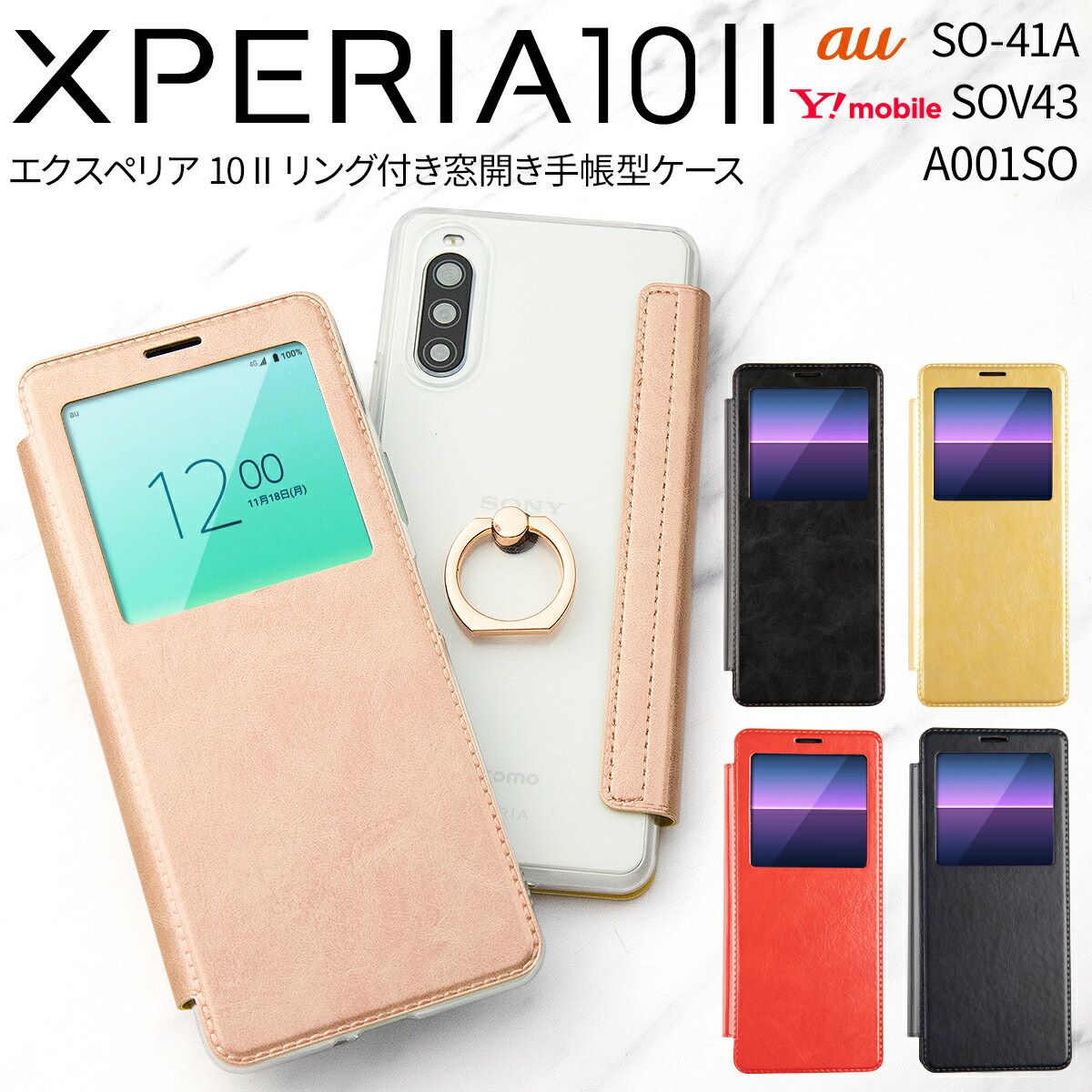 楽天市場 スマホケース 韓国 Xperia 10 Ii So 41a Sov43 A001so リング付き窓開き手帳型ケース ケース かっこいい おしゃれ かわいい シンプル スマホ ケース カバー 落下防止 リング付き リング 手帳 携帯 Au Docomoドコモ ワイモバイル Ymobile おすすめ Sale