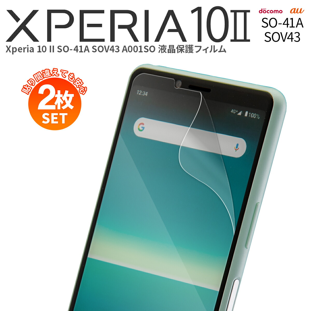 楽天市場 Xperia 10 Ii So 41a Sov43 A001so 液晶保護フィルム 送料無料 エクスペリア キズ防止 保護シート 液晶保護フィルム フィルム スマホフィルム 画面保護シート 画面保護フィルム 液晶保護 画面フィルム 人気 おしゃれ かっこいい Au Docomoドコモ ワイモバイル