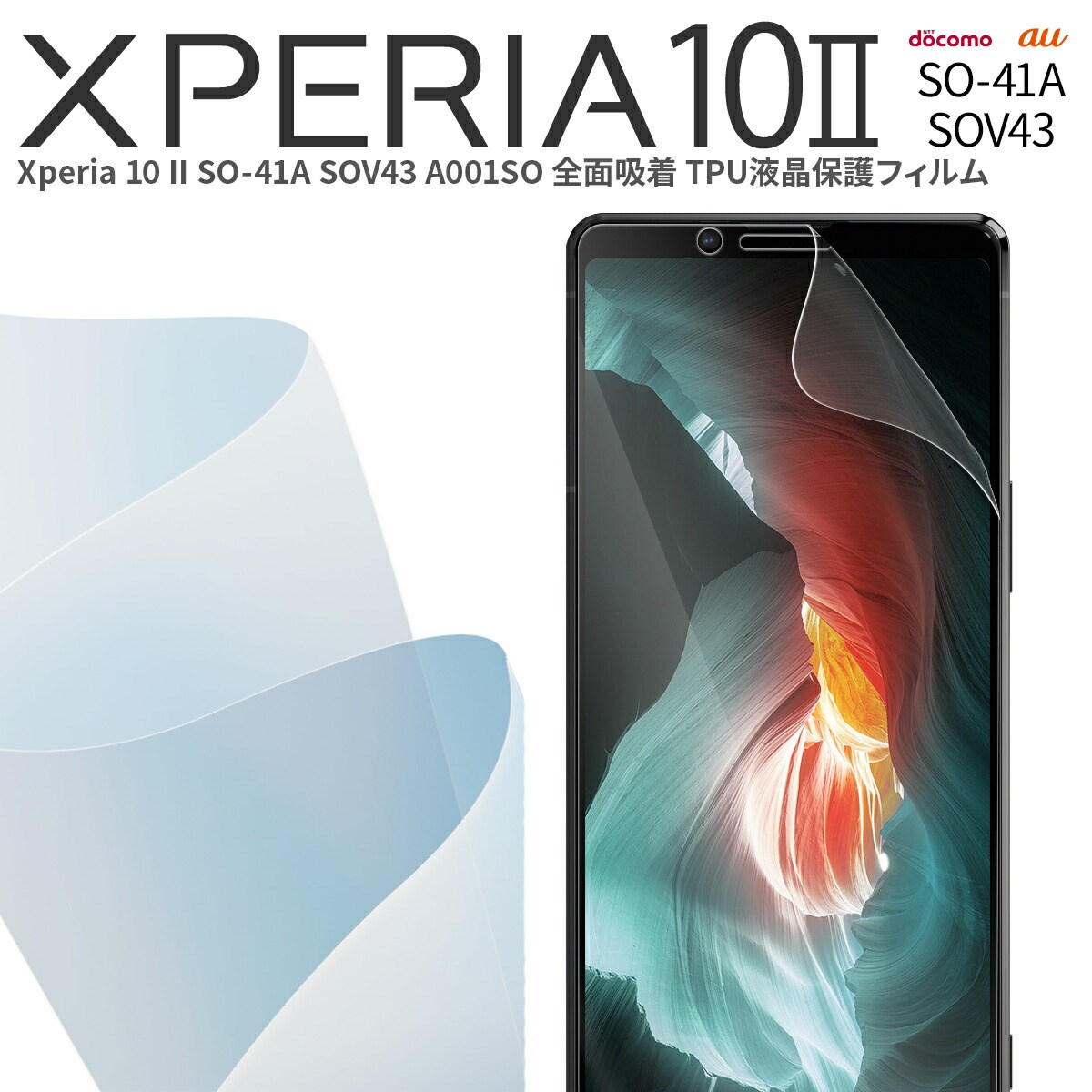 楽天市場 Xperia 10 Ii So 41a Sov43 A001so 全面吸着 Tpu液晶保護フィルム エクスペリア 保護フィルム スマホ保護 キズ防止 送料無料 おすすめ 人気 Au Docomoドコモ ワイモバイル Ymobile Tpu 画面保護 液晶保護 名入れスマホケースエックスモール