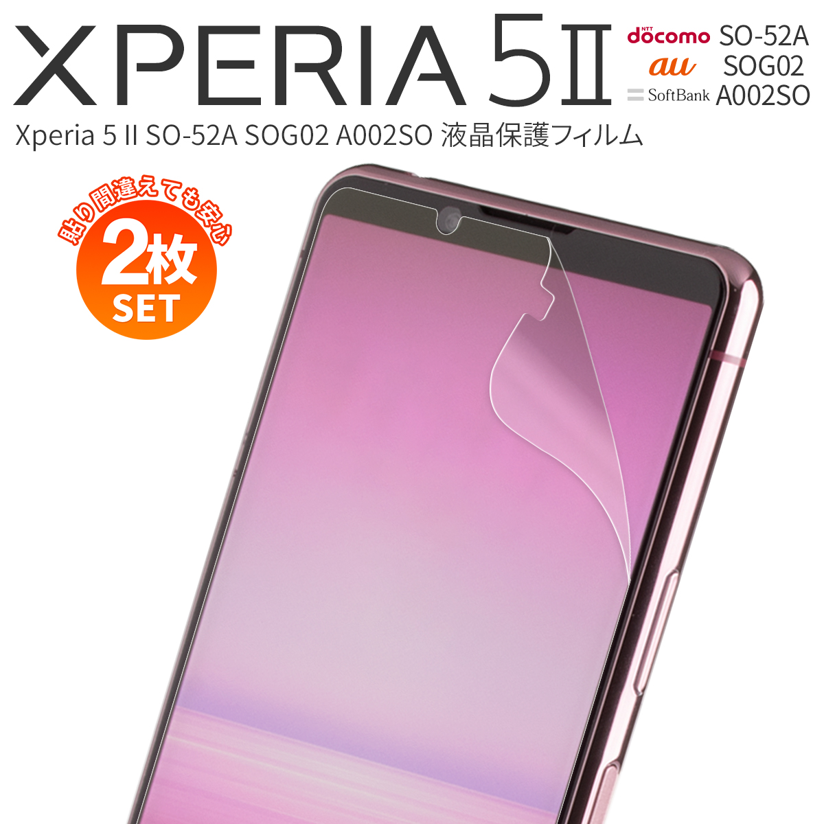 楽天市場 Xperia 5 Ii フィルム ブルーライトカット アンチグレア サラサラ 指紋 おすすめ 人気 全面保護 So 52a Sog02 A002so 液晶保護フィルム Sale スマホケース専門店コスモピピ