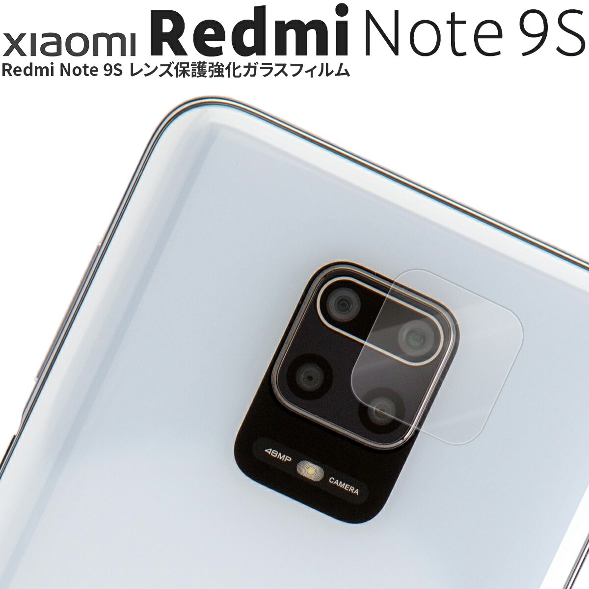 楽天市場 Redmi Note 9s レンズ保護強化ガラスフィルム レンズ 保護 シャオミ フィルム キズ防止 人気 おすすめ レンズ保護強化ガラスフィルム Xiaomi おすすめ スマホケース専門店コスモピピ