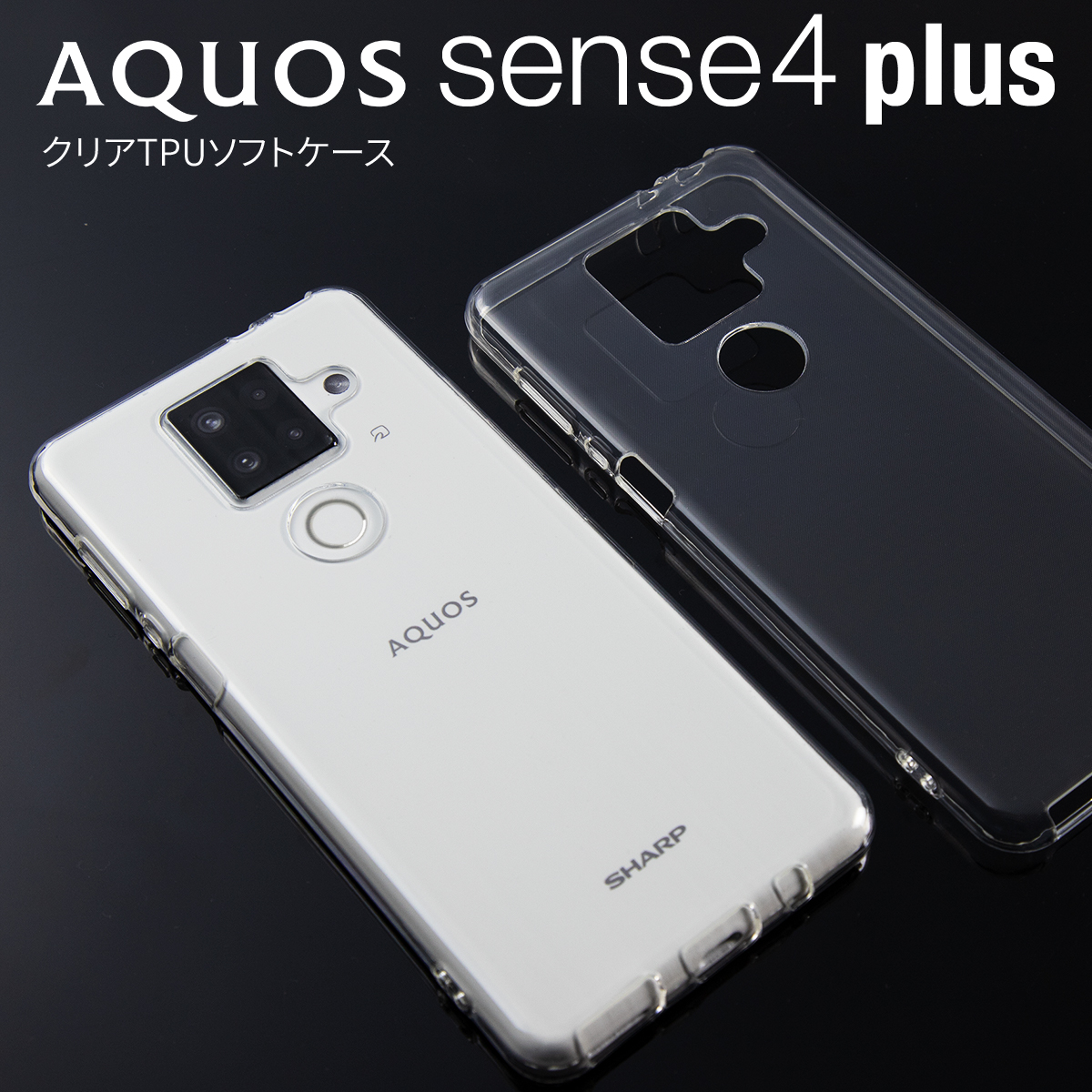 プラス アクオス センス 4 AQUOS sense4シリーズ比較｜lite・plus・basicの違いやおすすめを解説