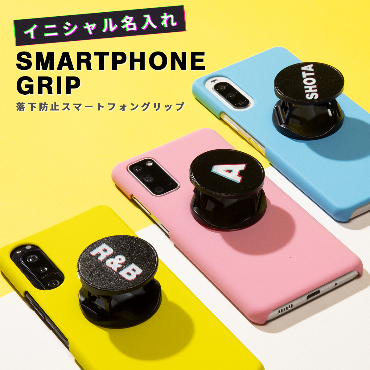 楽天市場 名入れ スマホグリップ 韓国 かわいい おしゃれ スマホスタンド グリップ グリッチフォント 名入れ ネーム入れ 落下防止 オリジナル スマホ アクセサリー スマホケース専門店コスモピピ