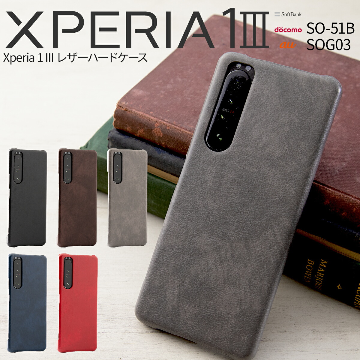 楽天市場】【最大30%offクーポン】 Xperia 1 III ケース SO-51B SOG03
