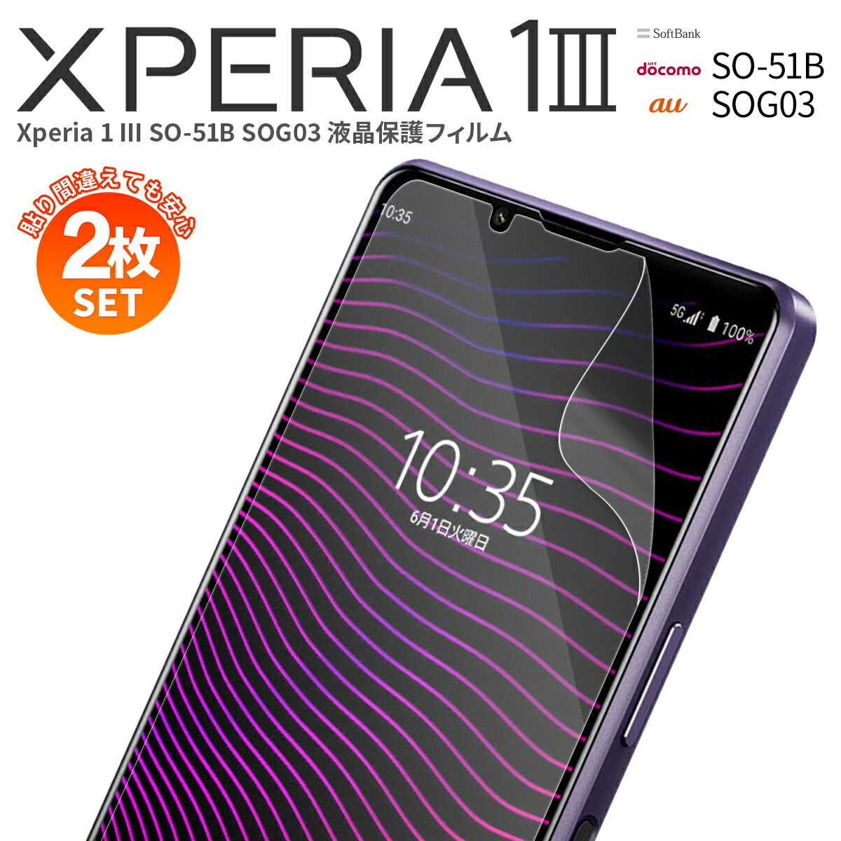 楽天市場 Xperia 1 Iii フィルム So 51b Sog03 スマホ フィルム エクスペリア スマホ保護 スマホフィルム 液晶保護 シート ブルーライトカット 液晶保護フィルム Sale 名入れスマホケースエックスモール