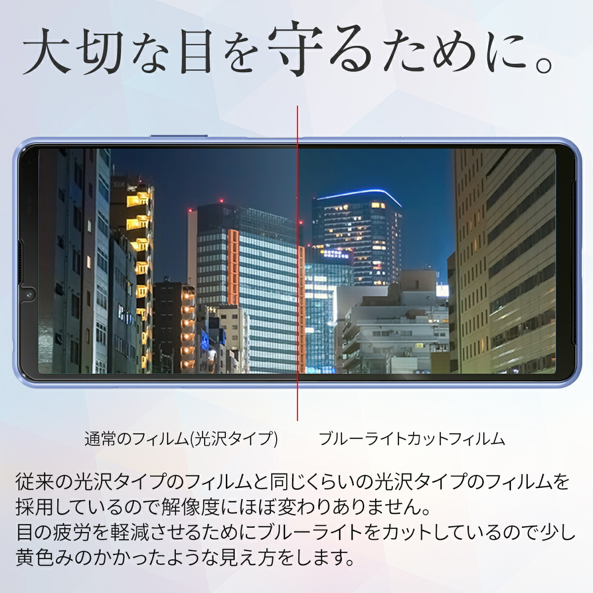 Xperia 10 III SOG04 液晶保護フィルム スマホ保護 Xperia ブルーライトカット フィルム 10 XQ-BT44 III