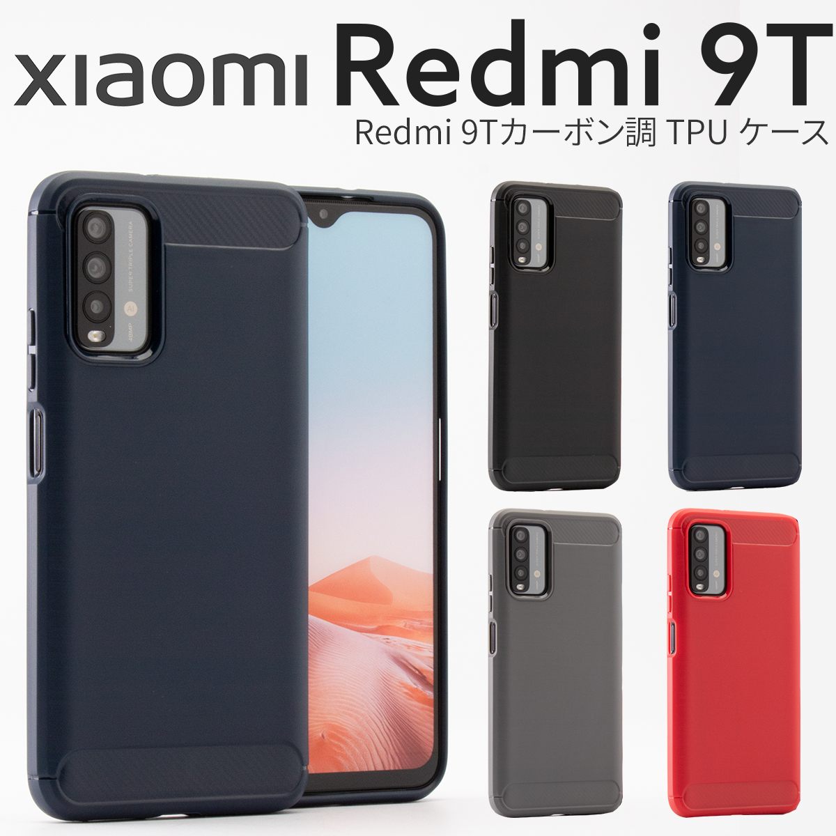 楽天市場 Xiaomi Redmi 9t ケース カバー 耐衝撃 おすすめ かっこいい おしゃれ スマホケース カーボン調 カーボン調tpuケース シャオミ 名入れスマホケースエックスモール