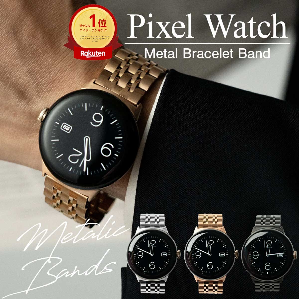 楽天市場】【楽天1位】 google pixel watch 3 45mm バンド