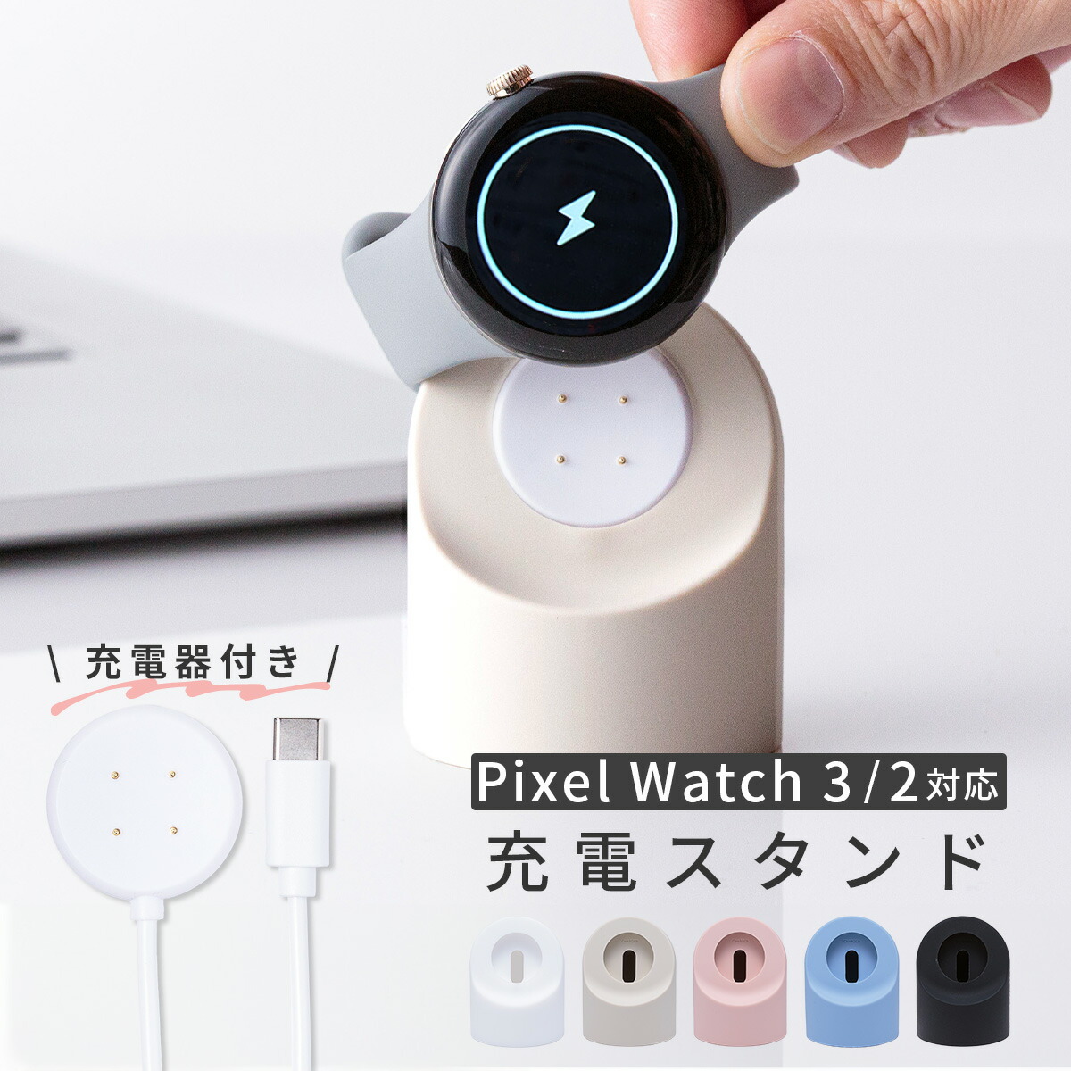 楽天市場】【最大30%offクーポン】 グーグル ピクセルウォッチ2 充電