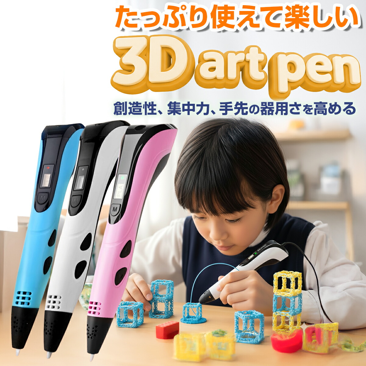 【最大30%offクーポン】 3dペン 子供 3dペン セット 3dペン 低温 知育玩具 6歳 知育おもちゃ 6歳 おもちゃ 小学生 クリスマス プレゼント 子供 7歳 女の子 男の子 クリスマス ギフト 誕生日 プレゼント 8歳 9歳 10歳 キッズ アートペン お絵かき 工作 キット 一人 遊び トイ