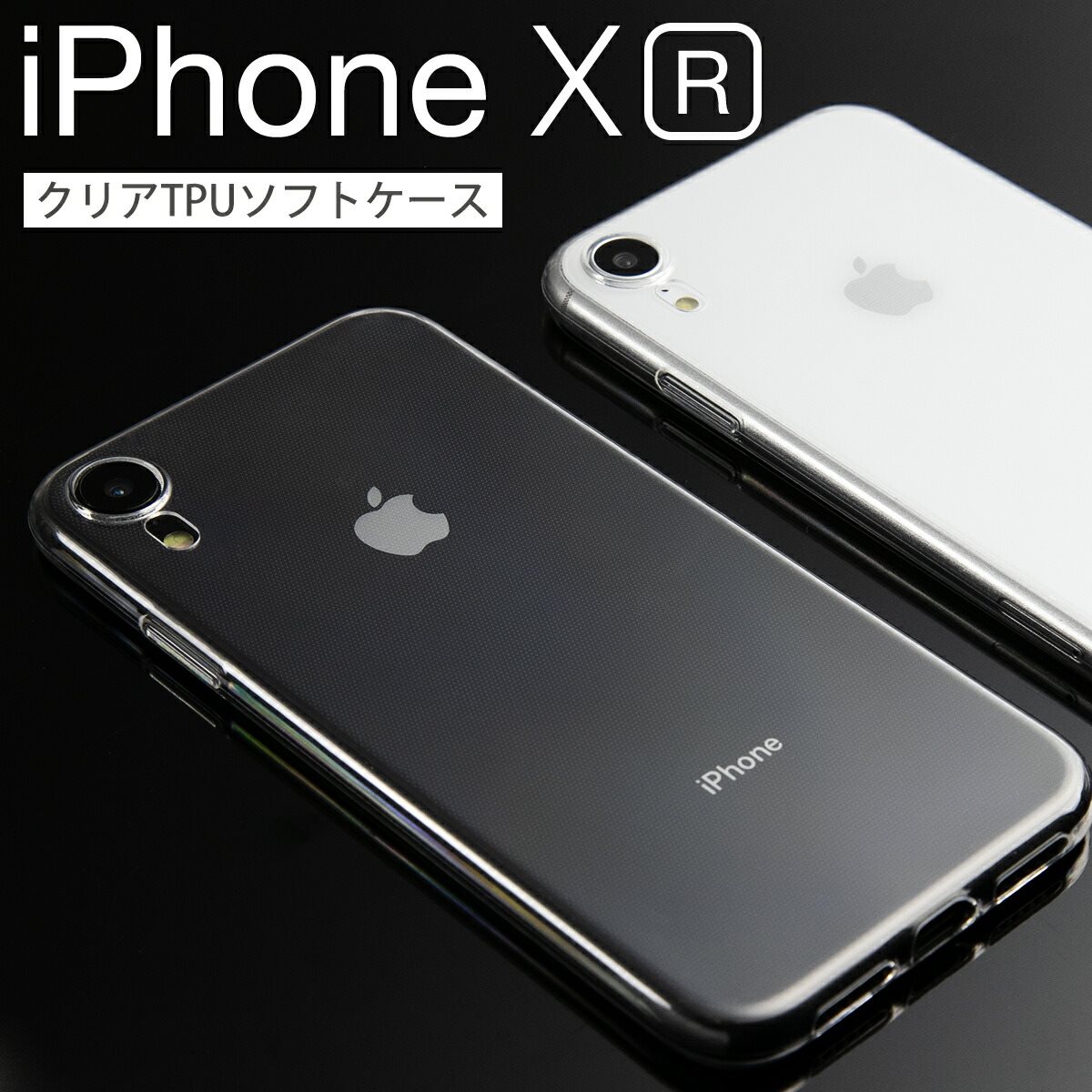 楽天市場】iPhone XR用メタリックバンパーソフトクリアケース